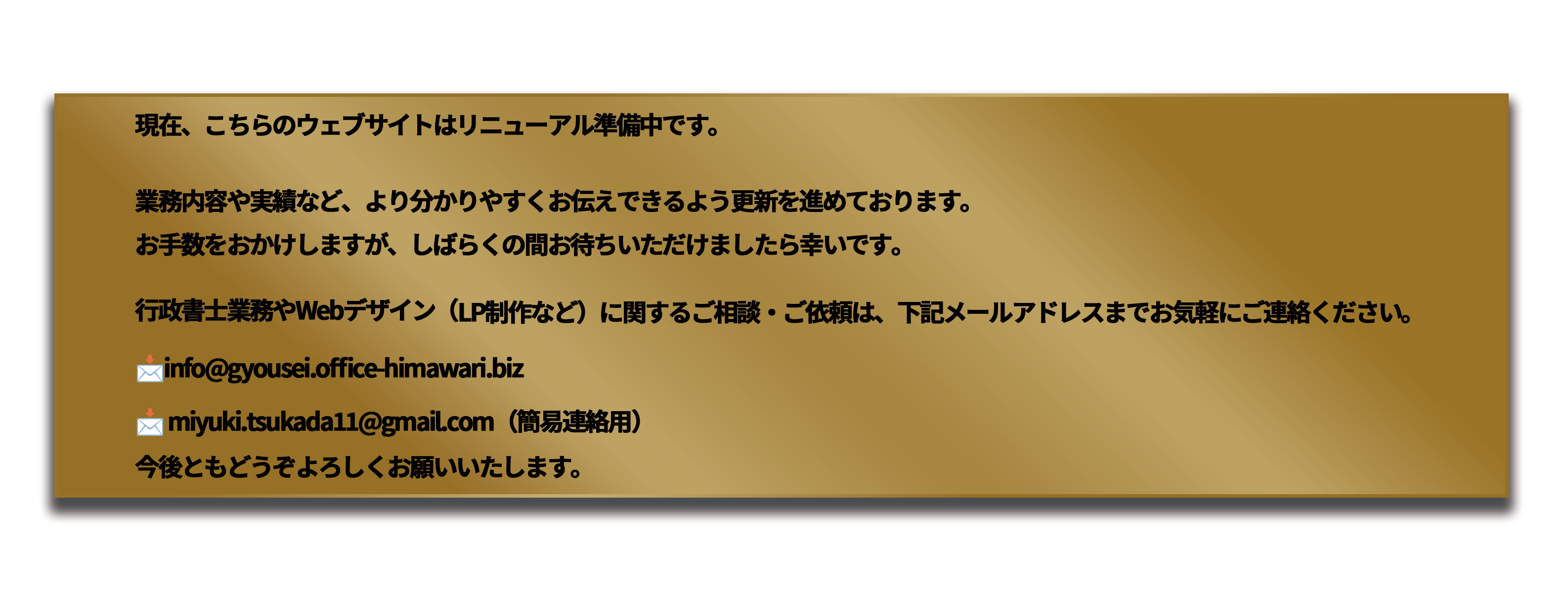 ただいま準備中